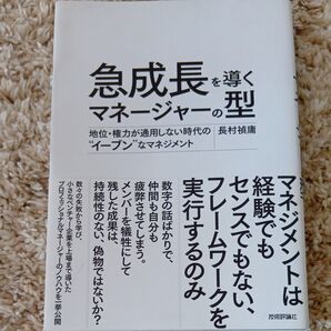 急成長を導くマネージャーの型 長村禎庸 マネジメント ビジネス書