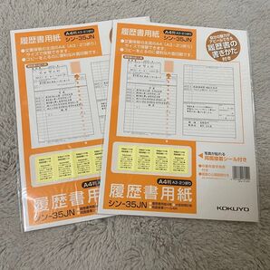 コクヨ 履歴書用紙 手引書付 A4 4枚入大型封筒2枚付 2個セット