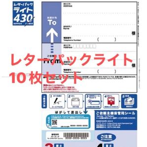 日本郵便 レターパックライト 430円 未使用 新料金 現行柄 料額