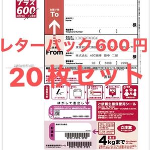 日本郵便 レターパックプラス 600円 未使用 新料金 現行柄 料額