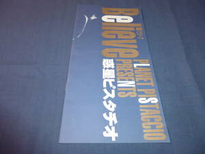 惑星ピスタチオ 公演パンフ「ビリーブ」1996年/佐々木蔵之介、保村大和、腹筋善之介、平和堂ミラノ/西田シャトナー