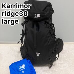 【美品】Karrimor ridge30 large カリマー リッジ30 大型リュック 黒