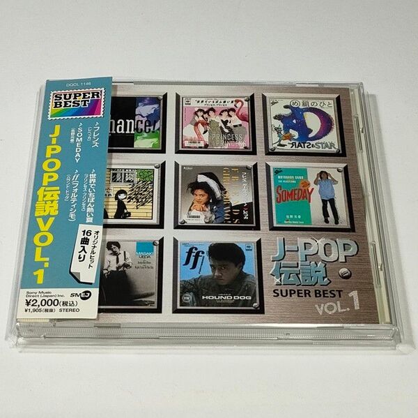 J-POP伝説 スーパーベスト VOL.1│全12曲収録 オムニバス【中古CD】
