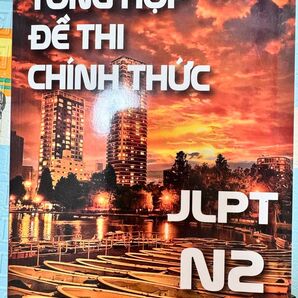 JLPT N2 日本語能力試験過去問題集 NEW