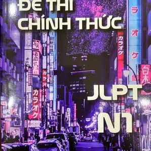 JLPT N1 日本語能力試験過去問題集 NEW