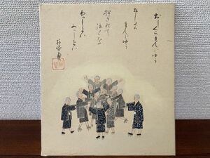 【色紙画/色紙書】 直筆　杜蘭/榎本酉之助：作　童詩『おしくらまんじゅう』　詩/短歌/俳句/情景画　　K1023L　パケット発送