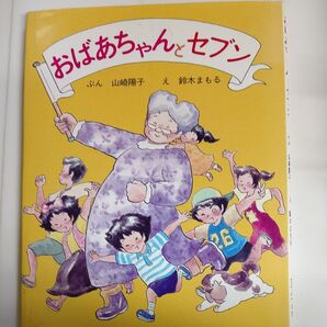 おばあちゃんとセブン