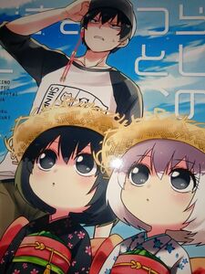 鬼灯の冷徹 同人誌 COPPE/ウラカタハジメ 白鬼 わらしのなつと、ときどきおじじ