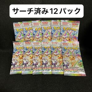 【サーチ済みバラ12パック】 ポケモンカードゲーム テラスタルフェスex サーチ済み 未開封バラ 計12パック