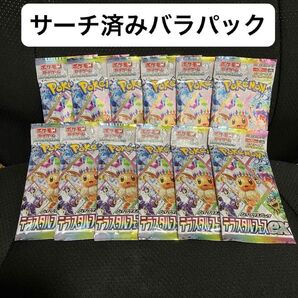 【サーチ済みバラ12パック】 ポケモンカードゲーム テラスタルフェスex サーチ済み 未開封バラ 計12パック