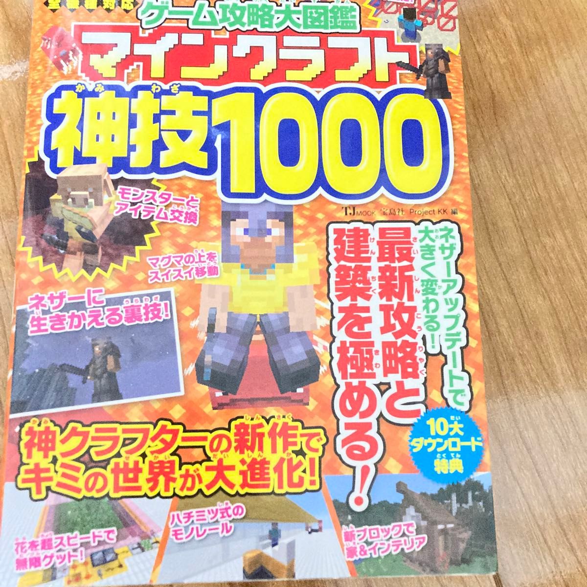 マインクラフト Nintendo ムックシリーズ ゲーム完璧バイブル Switchで遊ぶ 攻略本 マイクラ職人組合 著