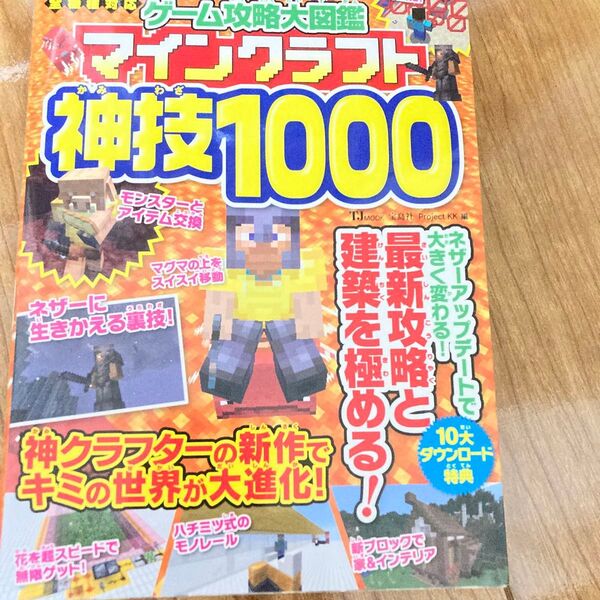 マインクラフト Nintendo ムックシリーズ ゲーム完璧バイブル Switchで遊ぶ 攻略本 マイクラ職人組合 著