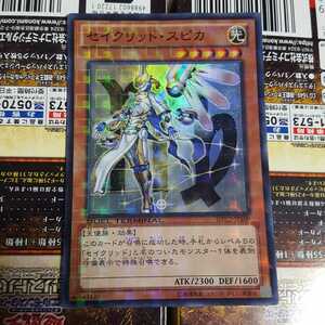 遊戯王 セイクリッド・スピカ DTパラレル DTC2-JP100