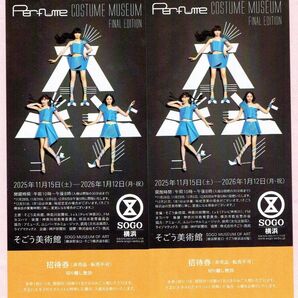Perfume COSTUME MUSEUM FINAL EDITION 招待券 2枚セット★パフューム そごう美術館