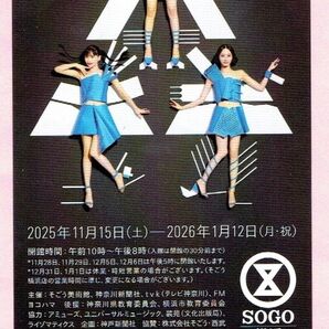 パフューム Perfume COSTUME MUSEUM FINAL EDITION★そごう美術館 招待券 チケット