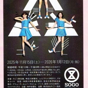 パフューム Perfume COSTUME MUSEUM FINAL EDITION★そごう美術館 招待券 チケット