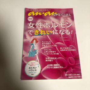 女性ホルモンできれいになる! 新装版