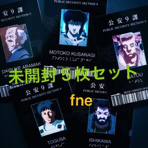 GHOST IN THE SHELL 攻殻機動隊 入場者特典 オリジナルIDカード 未開封 5枚セット
