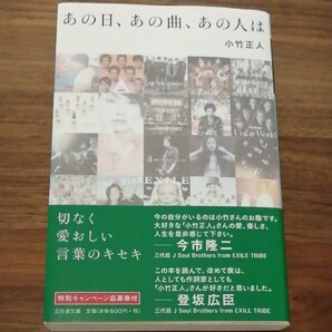 あの日、あの曲、あの人は　　小竹正人　幻冬舎文庫