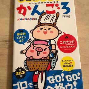 看護師国家試験のだのゴロ合わせ集 かんごろ