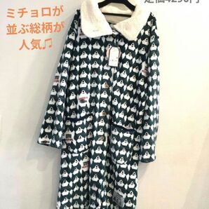 あったかガウン ネコ 猫 ねこ ミチョロ サンゴマイヤー 防寒 クスグル ふわふわ もこもこ