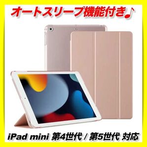 ipad mini ケース 手帳型 アイパッド オートスリープ 軽量 薄い 衝撃 ローズピンク 7.9インチ 第4 第5 世代