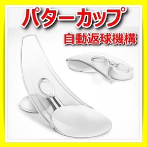 ゴルフ パターマット 練習パット 自動返球 パターカップ パッティング カップイン 室内 ボール 屋内 室内 ホワイト 白