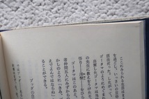 古代文明の謎と発見8 不死の信仰 (毎日新聞社)_画像8