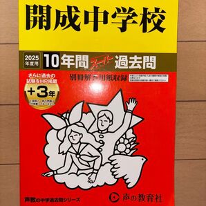 開成中学校 過去問