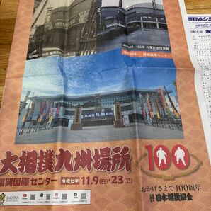 大相撲九州場所 100周年記念 新聞 特別号外 パノラマ 福岡国際センター