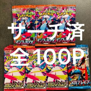 【サーチ済】インフェルノX/メガシンフォニア/メガブレイブ