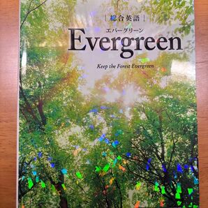 英語学習書 エバーグリーン