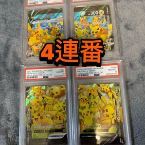 【ALL PSA10 激レア連番】ピカチュウ V union RRR