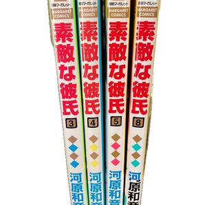 素敵な彼氏 Where’s my lovely sweetheart? 3、4、5、8 河原和音/著 4冊セット