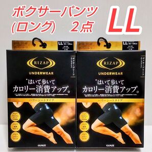 定価税込2点合計9900円 ライザップ ボクサー ロング パワーシート LLサイズ 2点