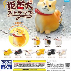 拒否犬ストラップ 黒柴バージョン 2点 柴犬