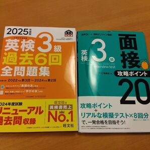 英検3級 1次試験・2次試験 学習セット