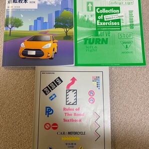 学科教本 運転教本 学科試験練習問題集