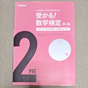 数検準2級テキスト