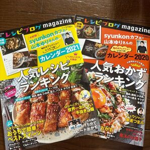 レシピブログmagazine Vol.16とVol.15 山本ゆり 料理本 レシピ本 雑誌