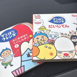 でこぼこフレンズ NHK 絵本 でこぼこフレンズだいじてん 平成 昭和 ヴィンテージ