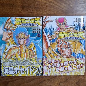 聖闘士星矢 海皇再起 RERISE OF POSEIDON 1・2