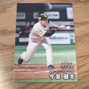 福岡ソフトバンクホークス 今宮健太 選手 プロ野球チップス カード