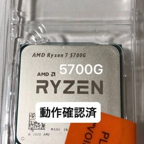 ◆動作確認済◆AMD Ryzen 7 5700G Socket AM4(CPUのみ)、グリス付き