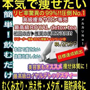 実感満足No.1★成功続出リピ99%快便美痩せ肥満■高級痩身サロン限定最高級ロイヤルデトックスティー/痩身茶■最強ダイエットティー