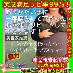 超大好評★リピート満足実感No.1★最高級ロイヤルデトックスティー/高級サロン美容家推奨痩身茶/話題のサラシノールティー美健康茶