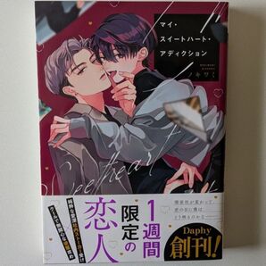 ■ノキワミ「マイ・スイートハート・アディクション」