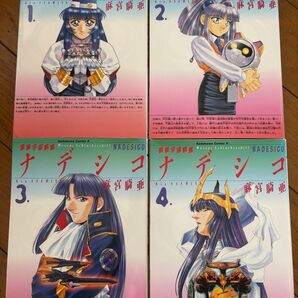 【全巻セット】 漫画コミック 遊撃宇宙戦艦ナデシコ 全4巻セット 全初版 麻宮騎亜