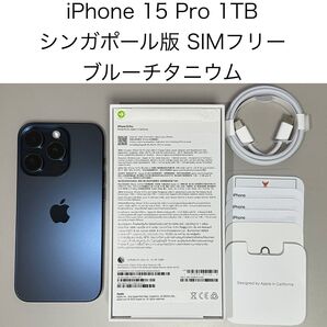 Apple iPhone 15 Pro 1TB 海外版 SIMフリー シンガポール版 ZP版 シャッター音なし ブルー 本体 中古