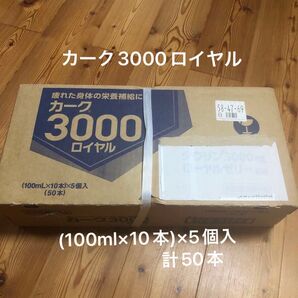 栄養ドリンク カーク3000ロイヤル